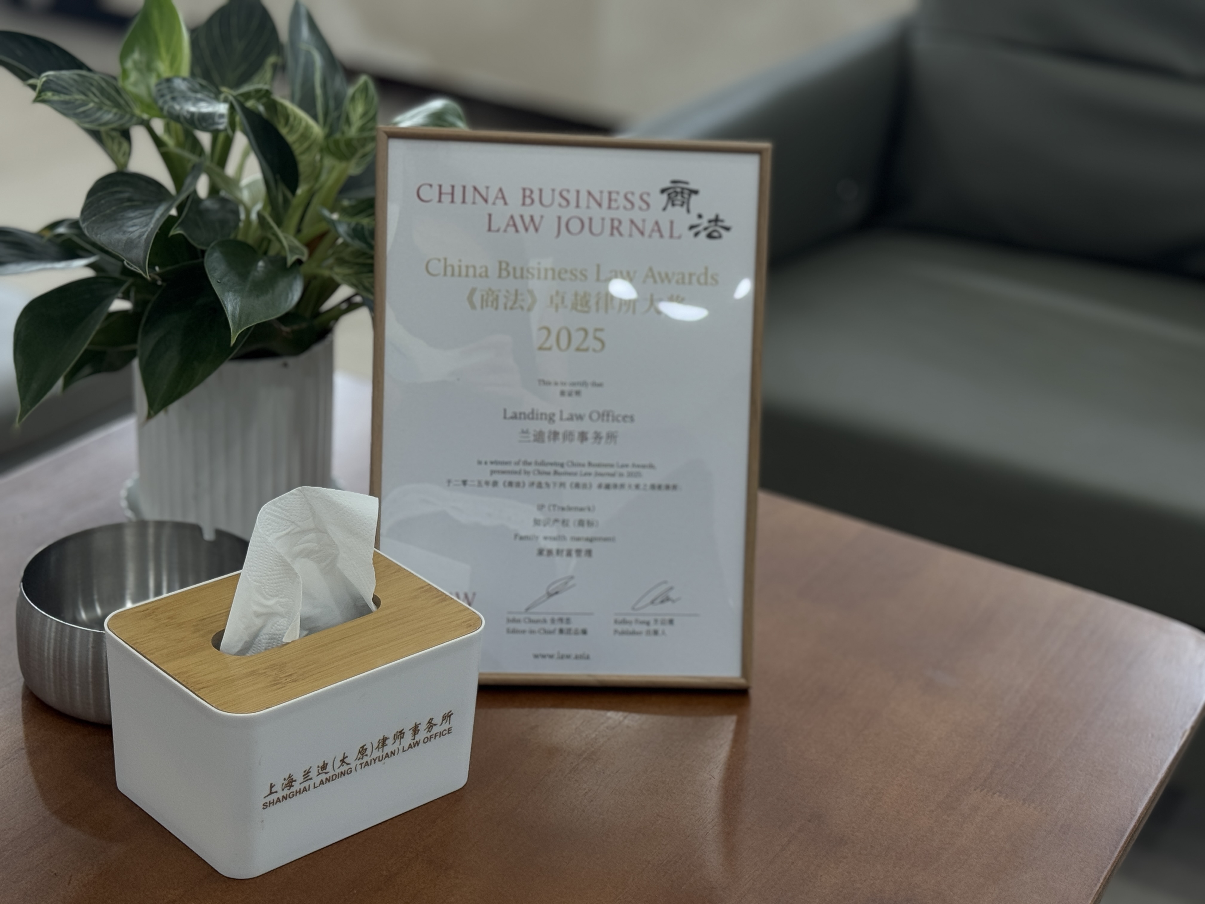 上海兰迪（太原）律师事务所会客空间