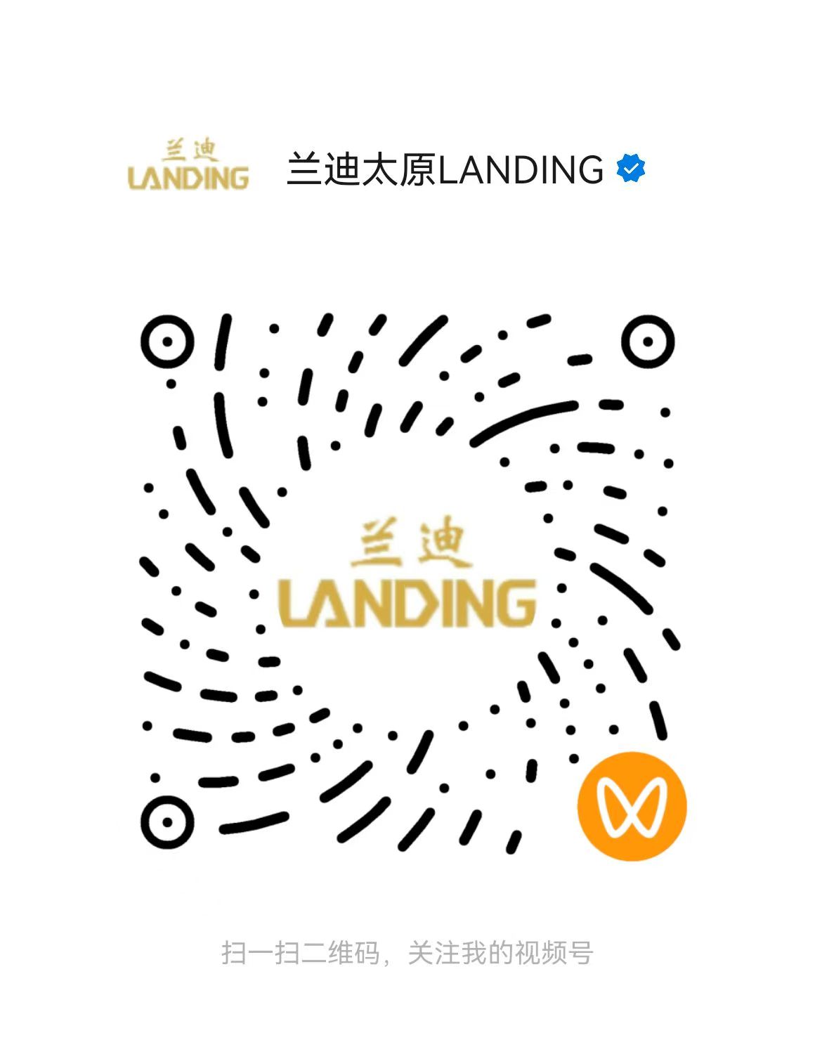 兰迪太原 LANDING 视频号二维码